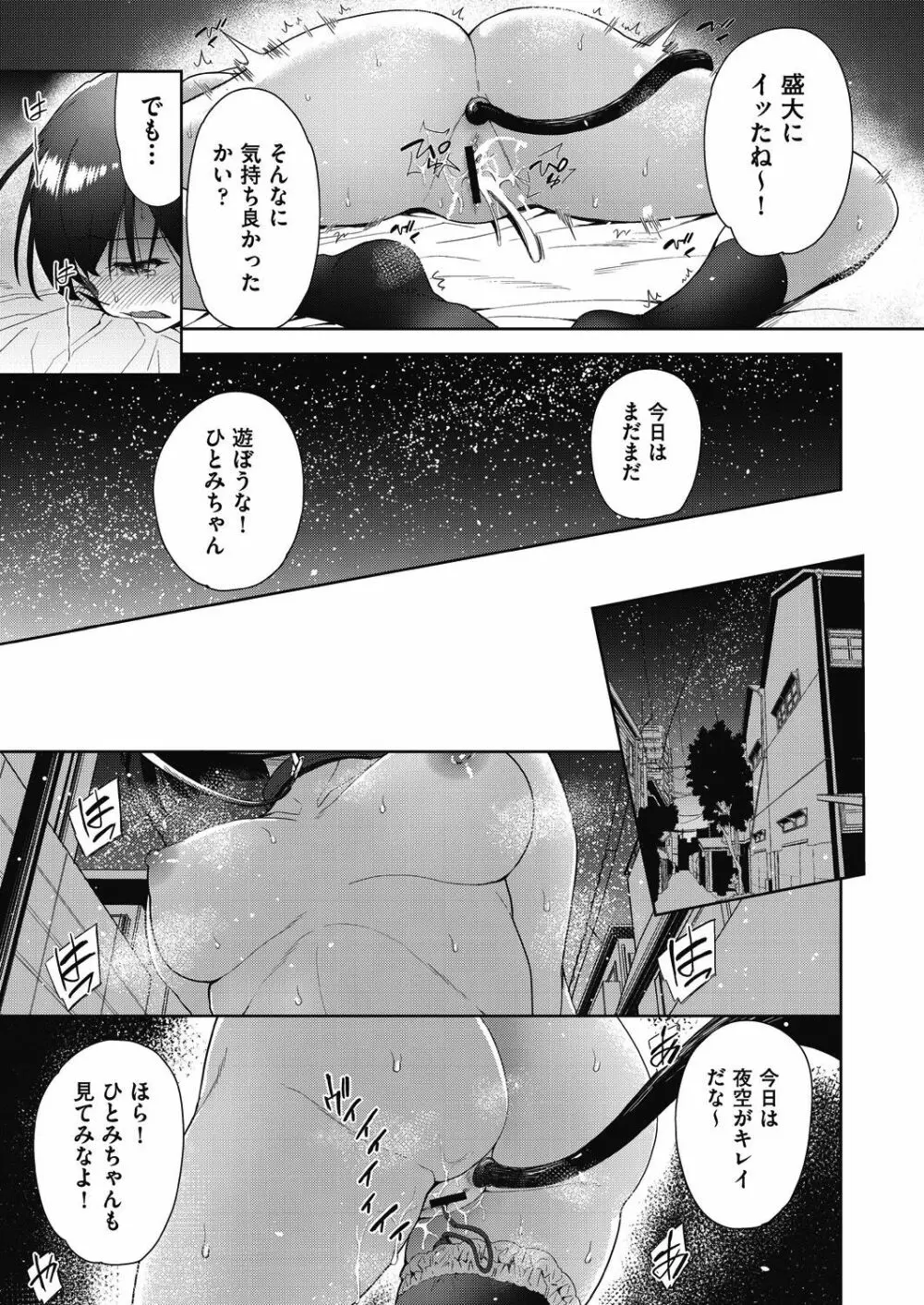 COMIC 阿吽 改 Vol.15 Page.84