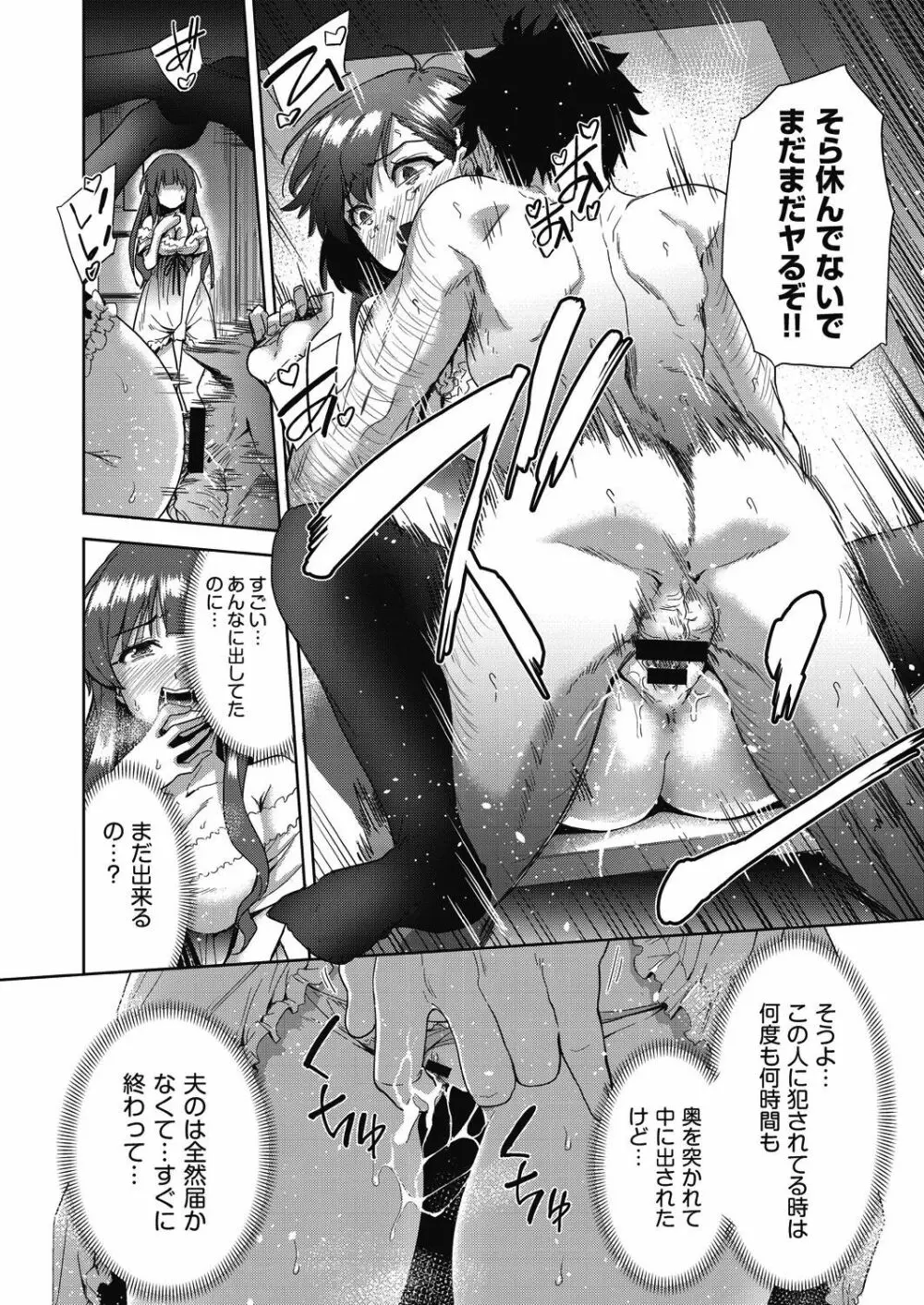 COMIC 阿吽 改 Vol.15 Page.99
