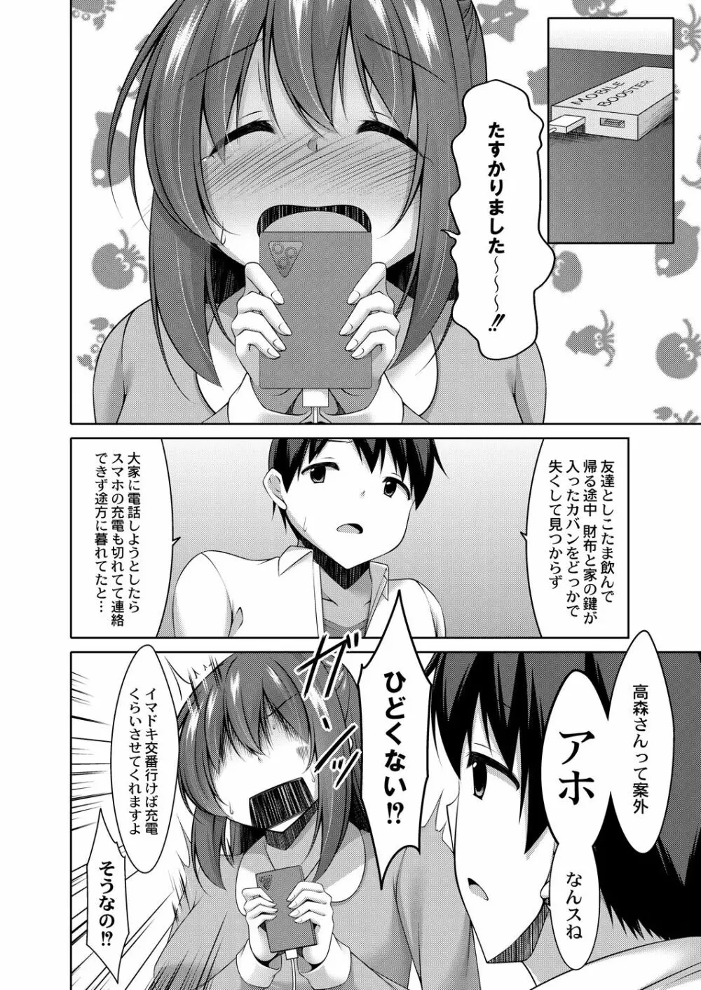 コミックリブート Vol.29 Page.289