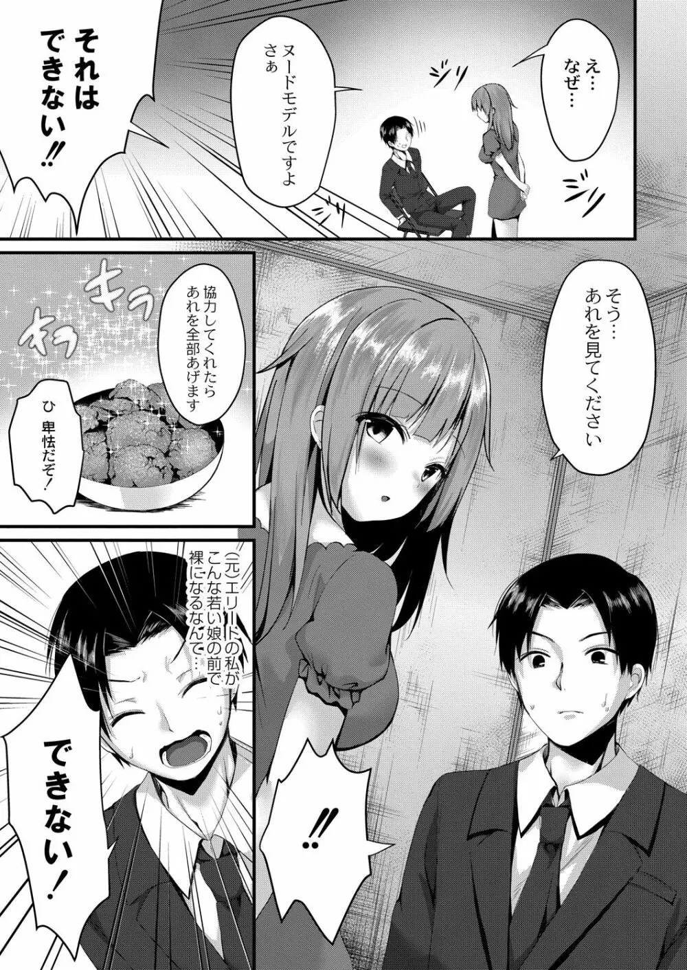 コミックリブート Vol.29 Page.378