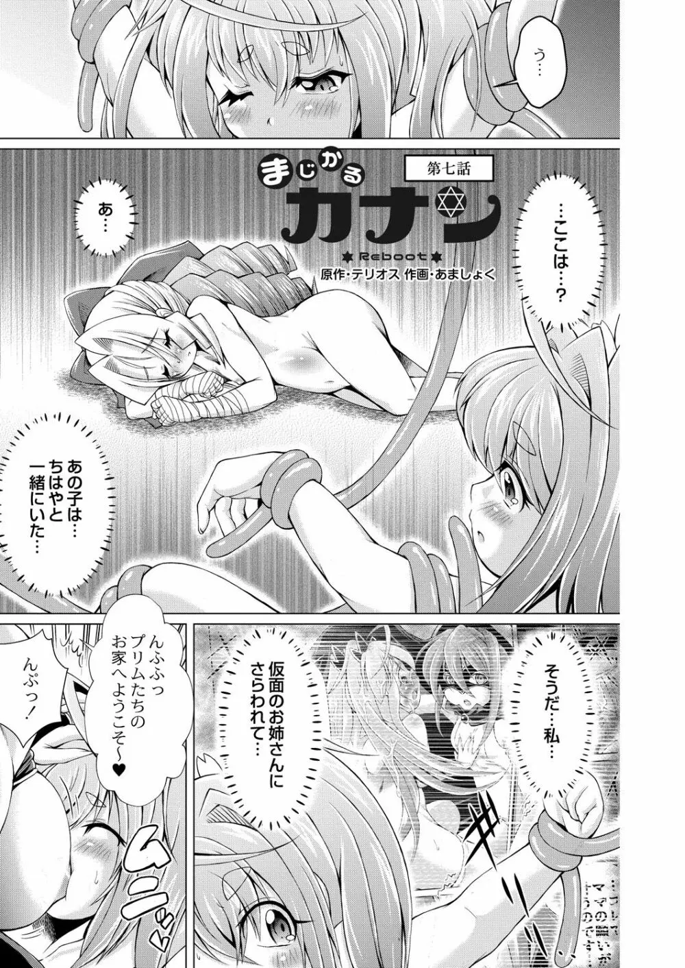 コミックリブート Vol.29 Page.424