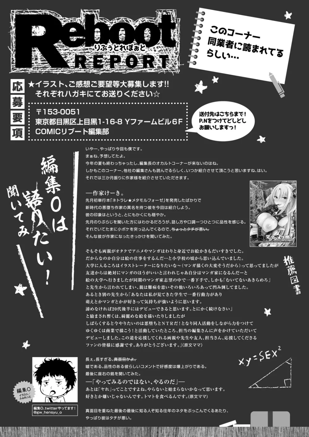 コミックリブート Vol.29 Page.453