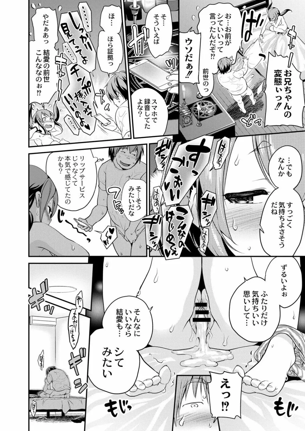 コミックリブート Vol.29 Page.83