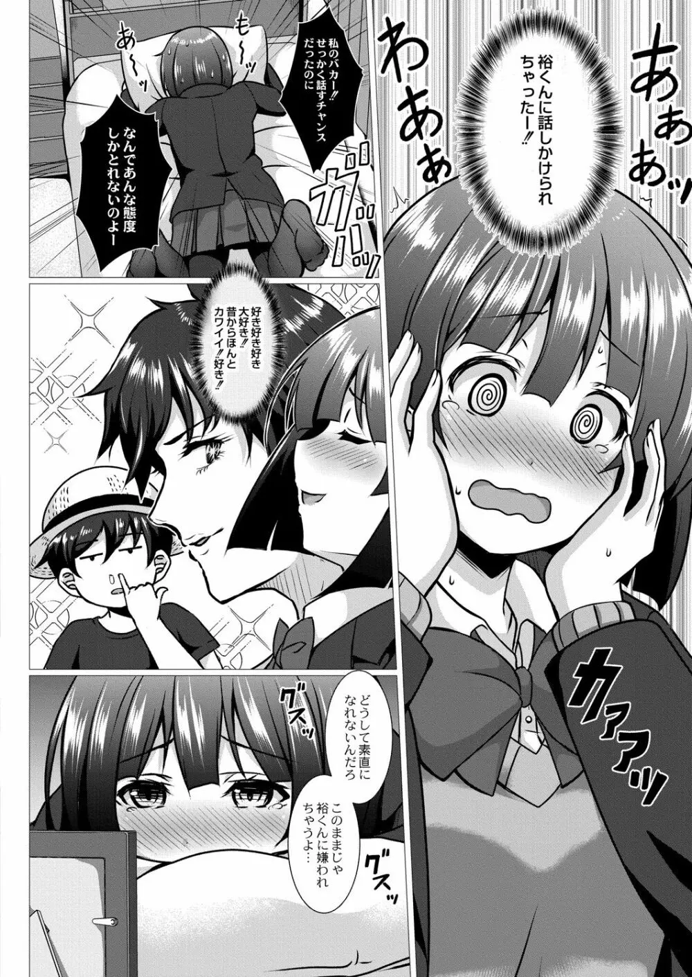 コミックリブート Vol.29 Page.89