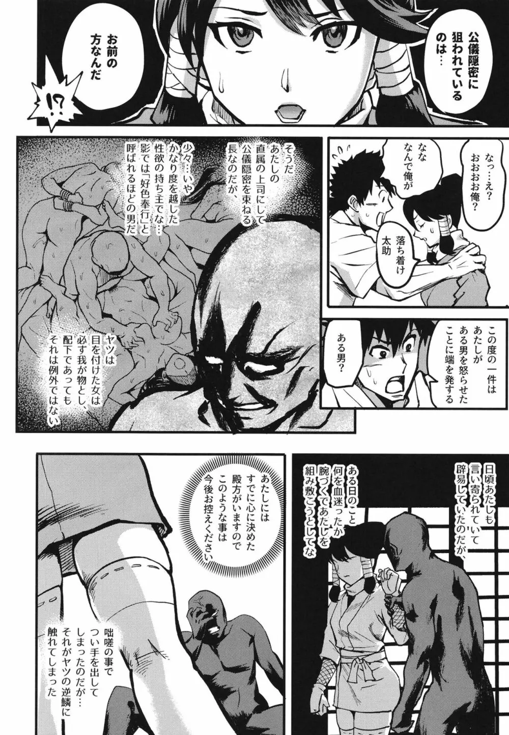 くのいち淫道中～ゆず葉帰郷編～ Page.20