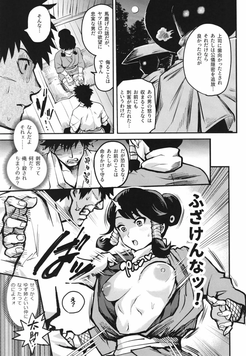 くのいち淫道中～ゆず葉帰郷編～ Page.21