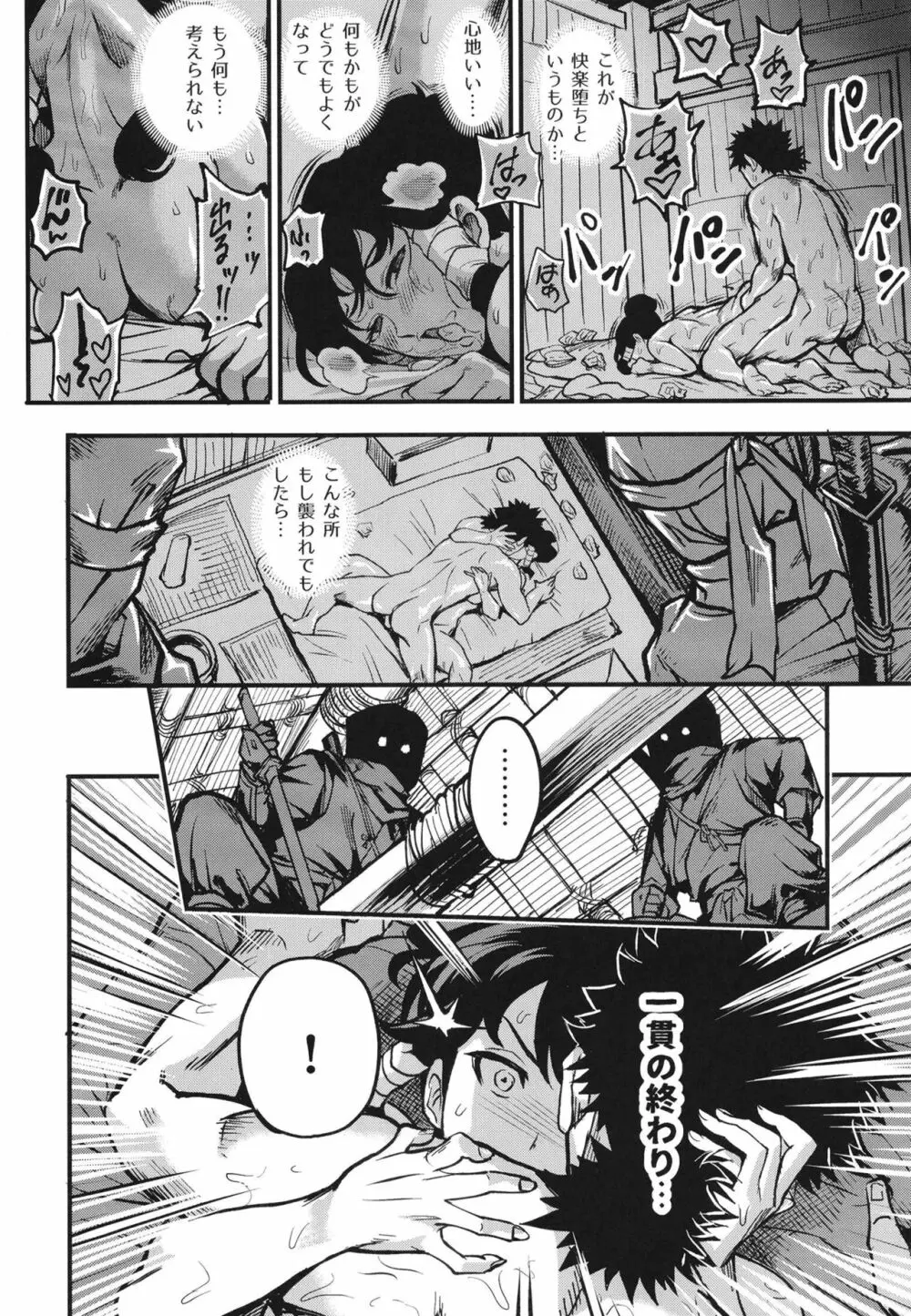 くのいち淫道中～ゆず葉帰郷編～ Page.28