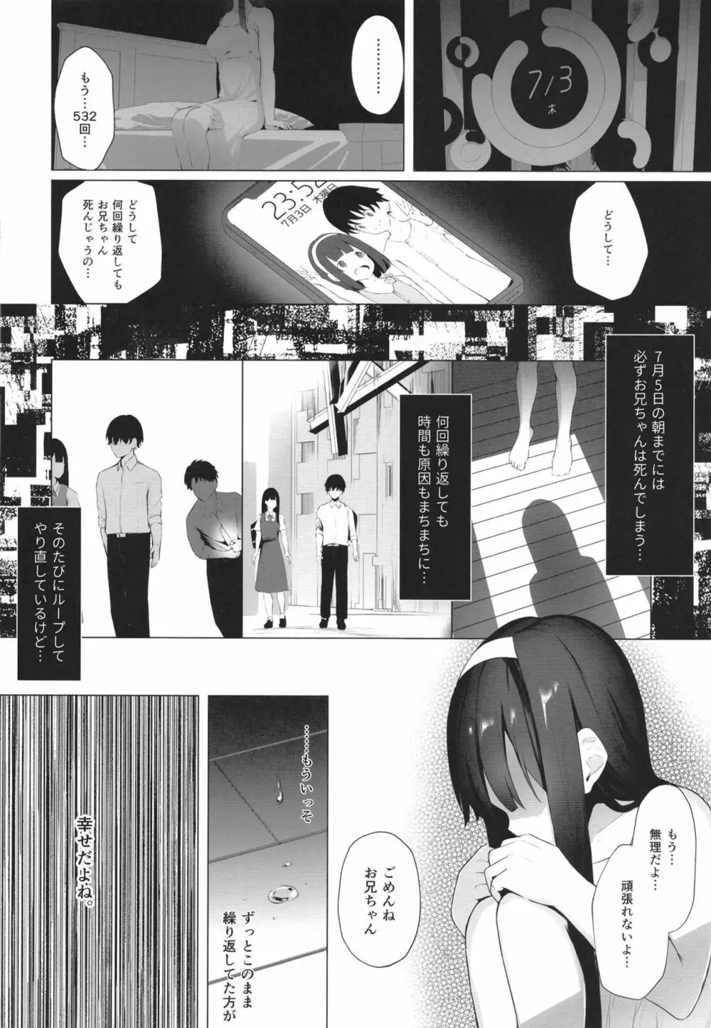 義妹性タイムリープ依存症2 Page.22