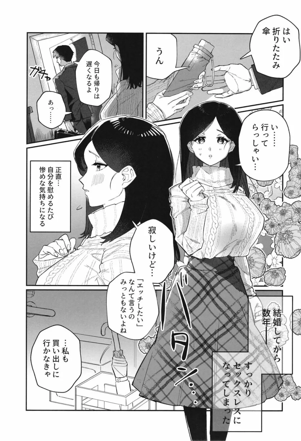 腹黒美青年と生ハメしちゃう巨乳人妻 Page.3