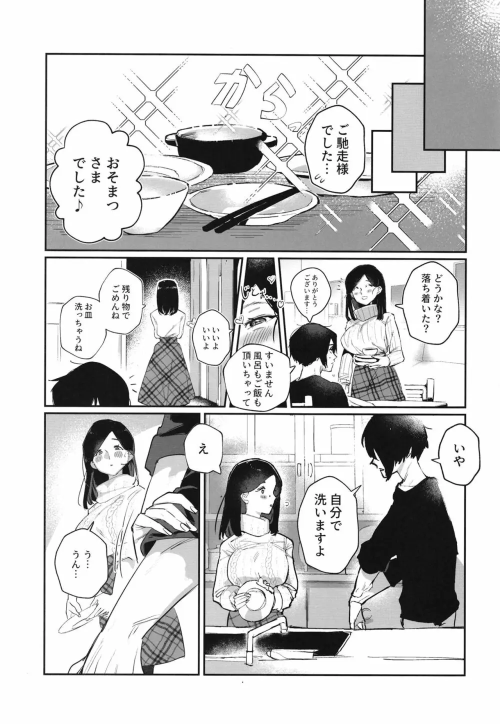 腹黒美青年と生ハメしちゃう巨乳人妻 Page.5