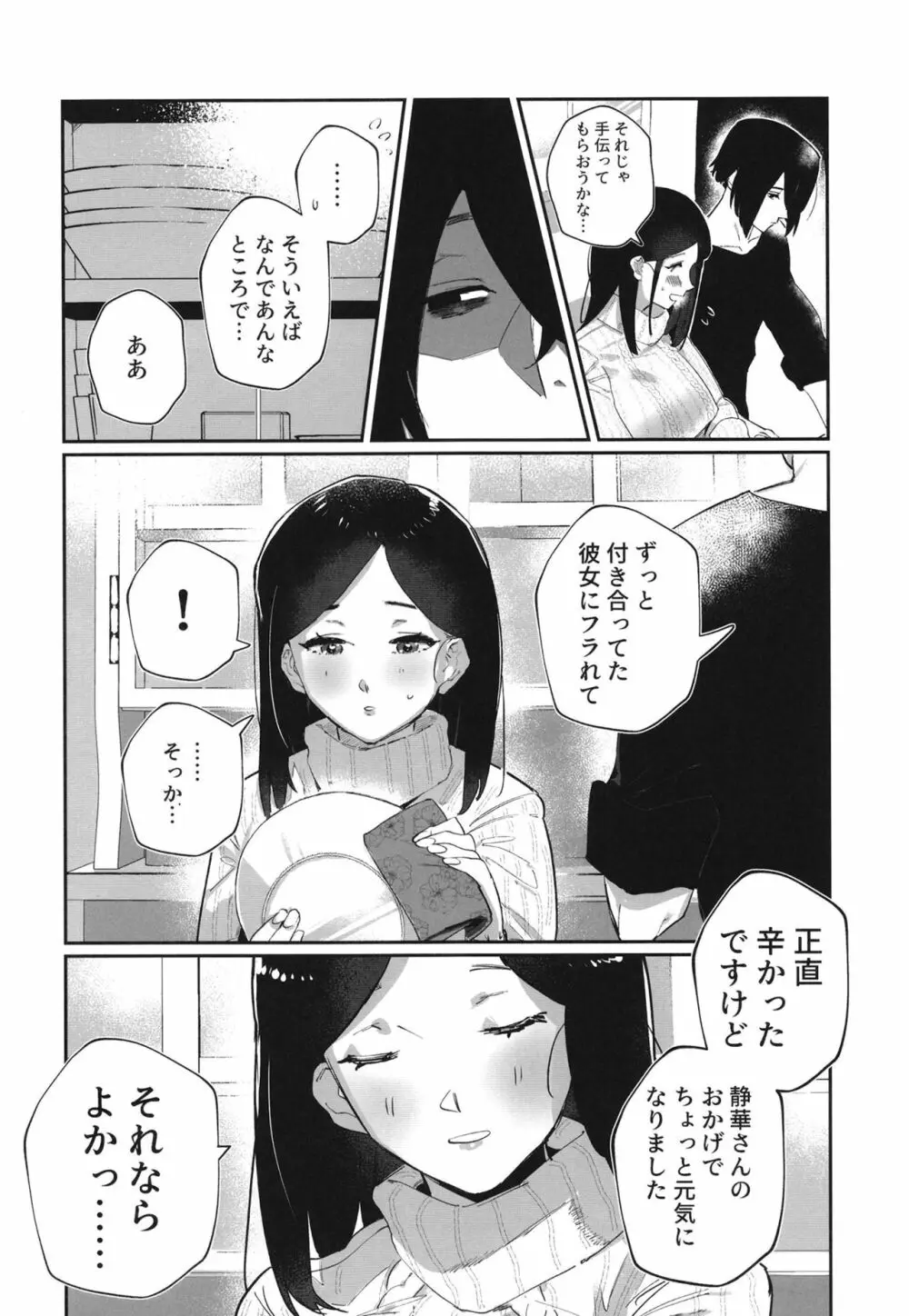 腹黒美青年と生ハメしちゃう巨乳人妻 Page.6