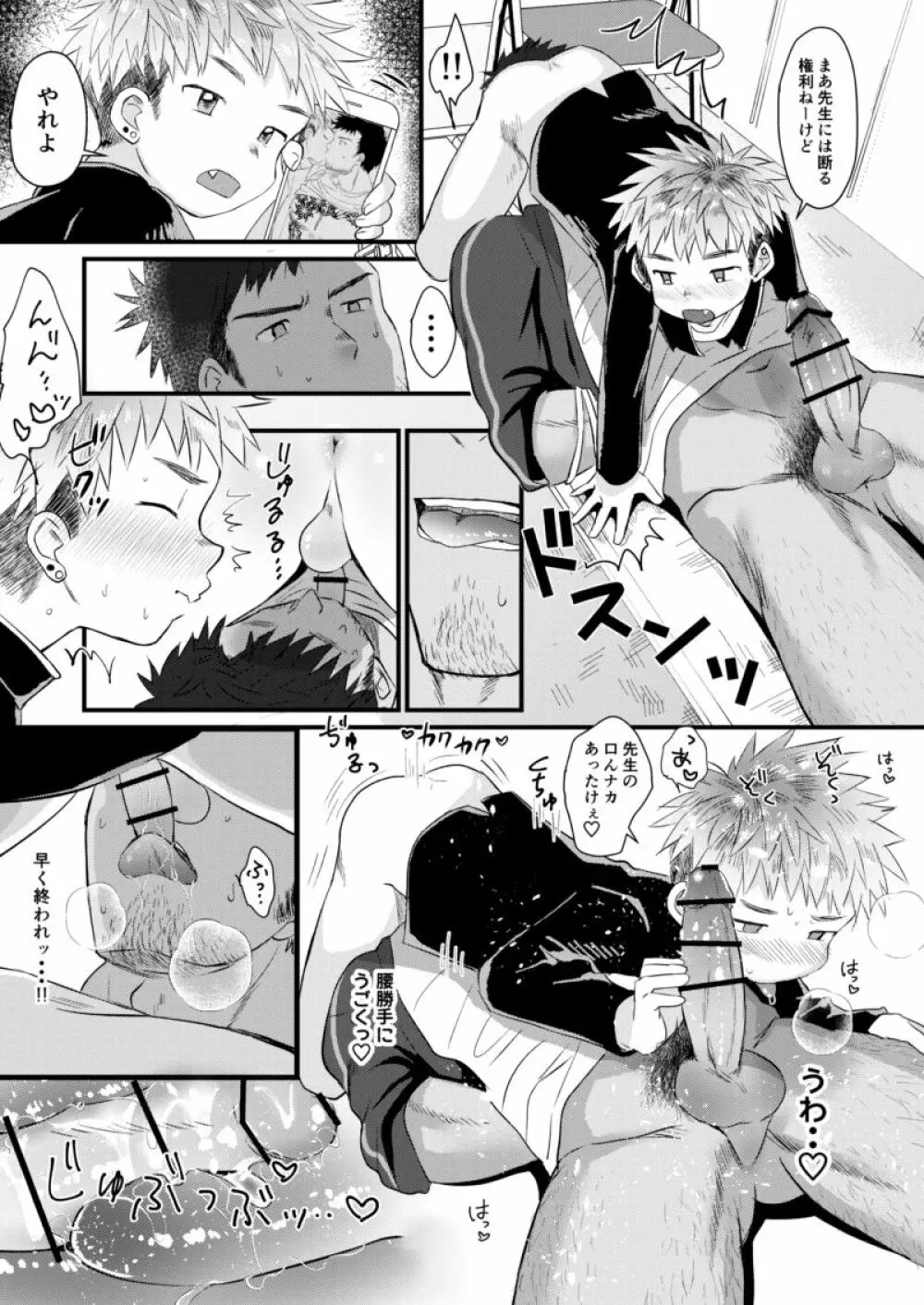 放課後生徒指導 Page.13