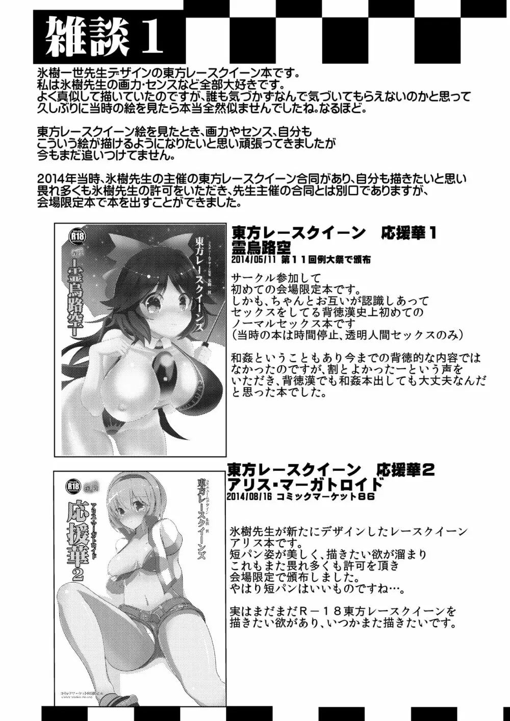 特殊シチュ短編総集編 東方シコるッ! 1 Page.18