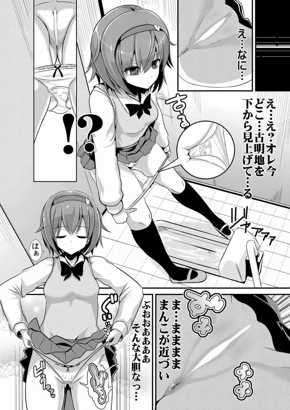 特殊シチュ短編総集編 東方シコるッ! 1 Page.20