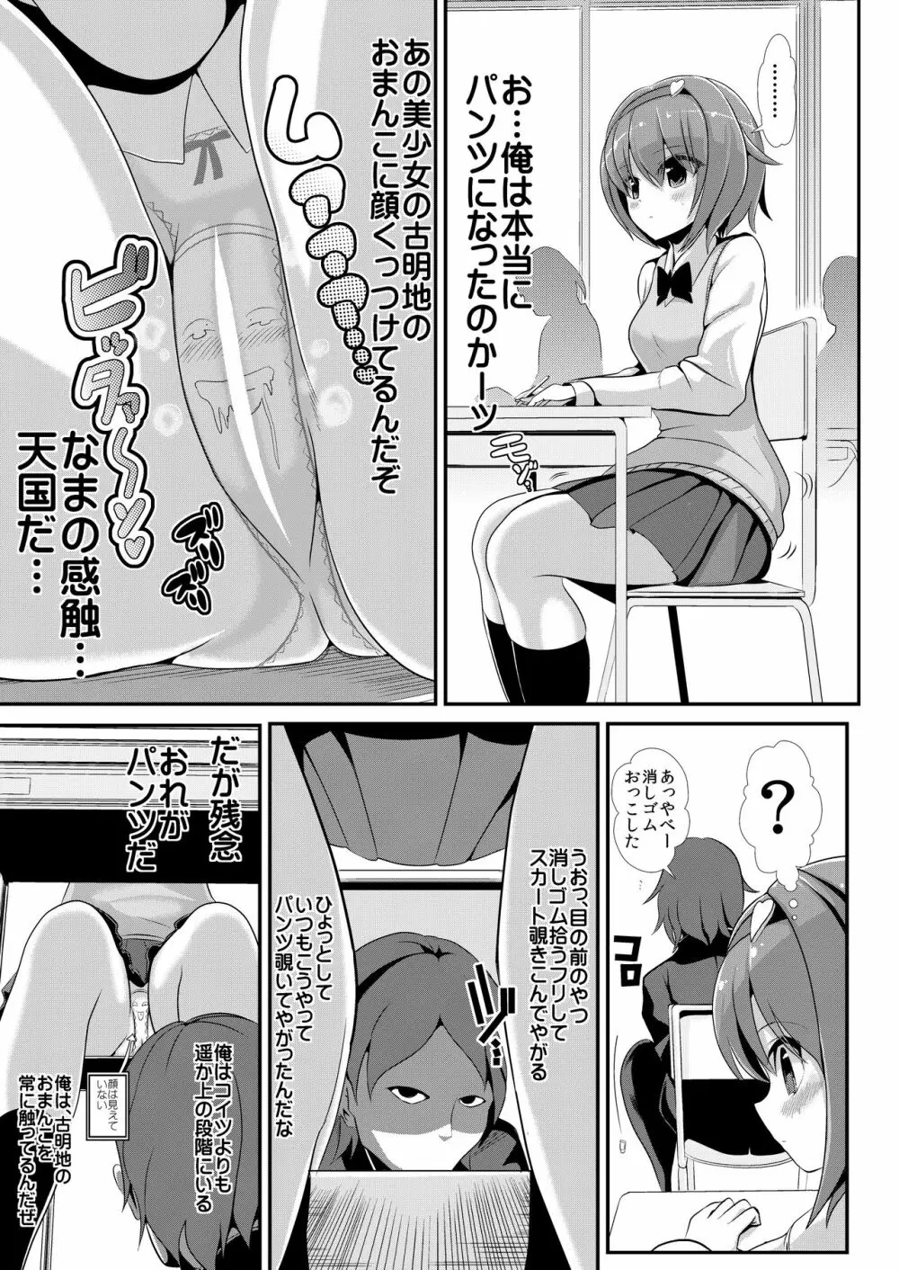 特殊シチュ短編総集編 東方シコるッ! 1 Page.21