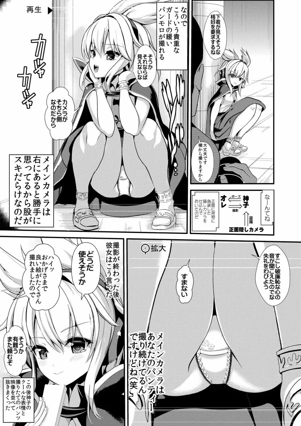 特殊シチュ短編総集編 東方シコるッ! 1 Page.31