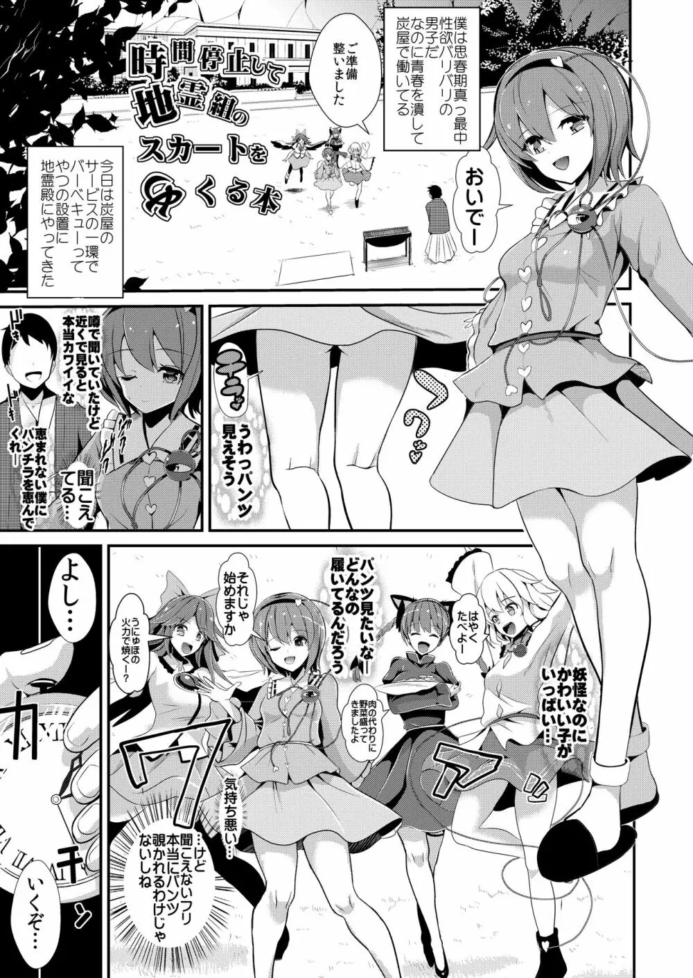 特殊シチュ短編総集編 東方シコるッ! 1 Page.35