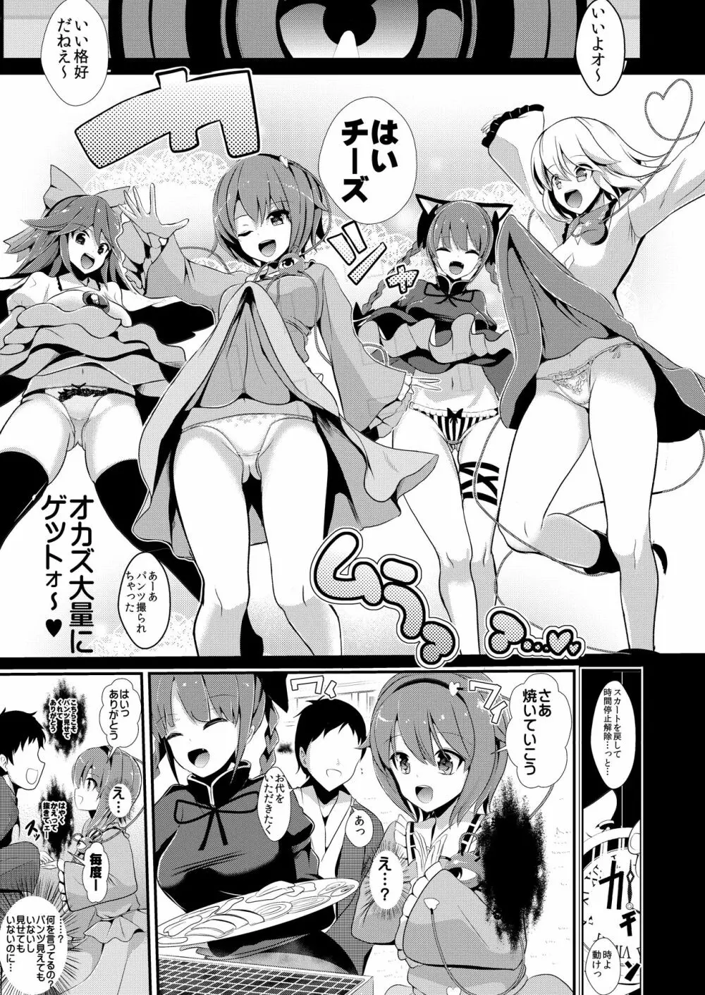 特殊シチュ短編総集編 東方シコるッ! 1 Page.41