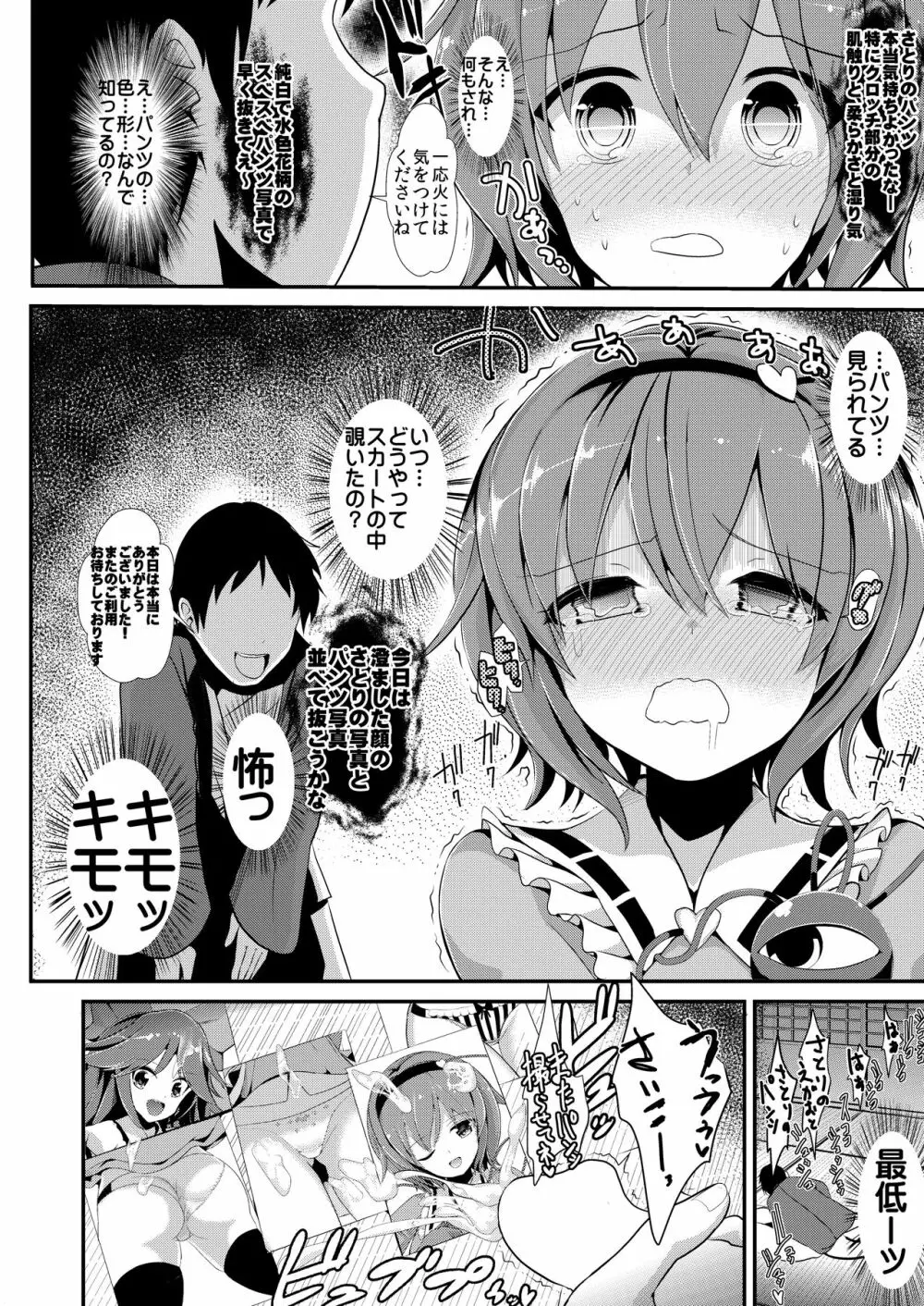 特殊シチュ短編総集編 東方シコるッ! 1 Page.42