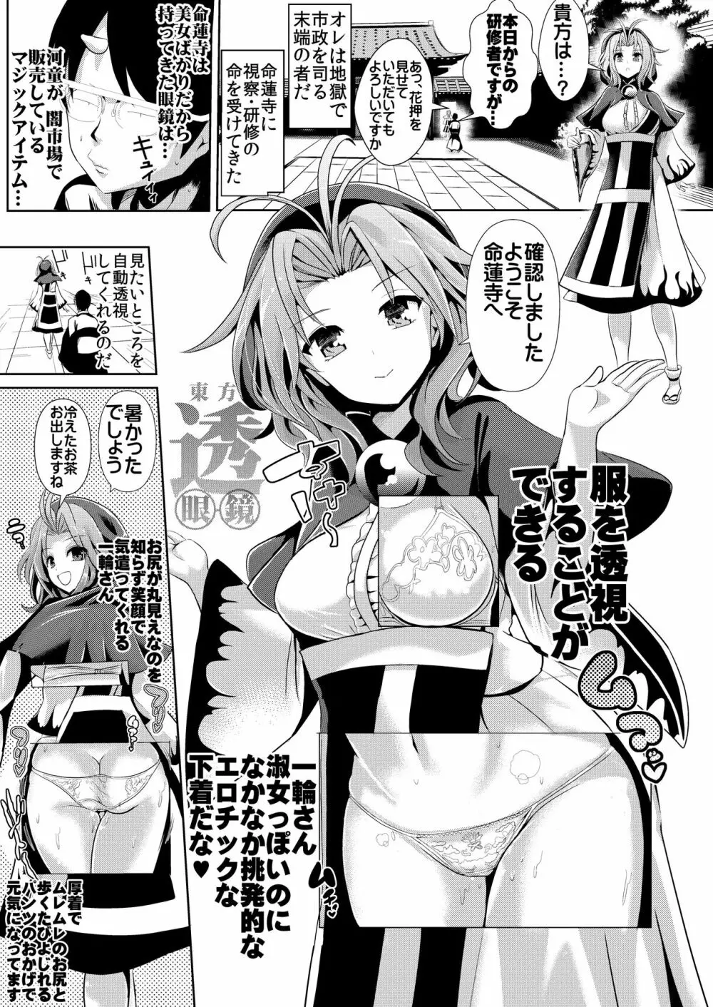 特殊シチュ短編総集編 東方シコるッ! 1 Page.45