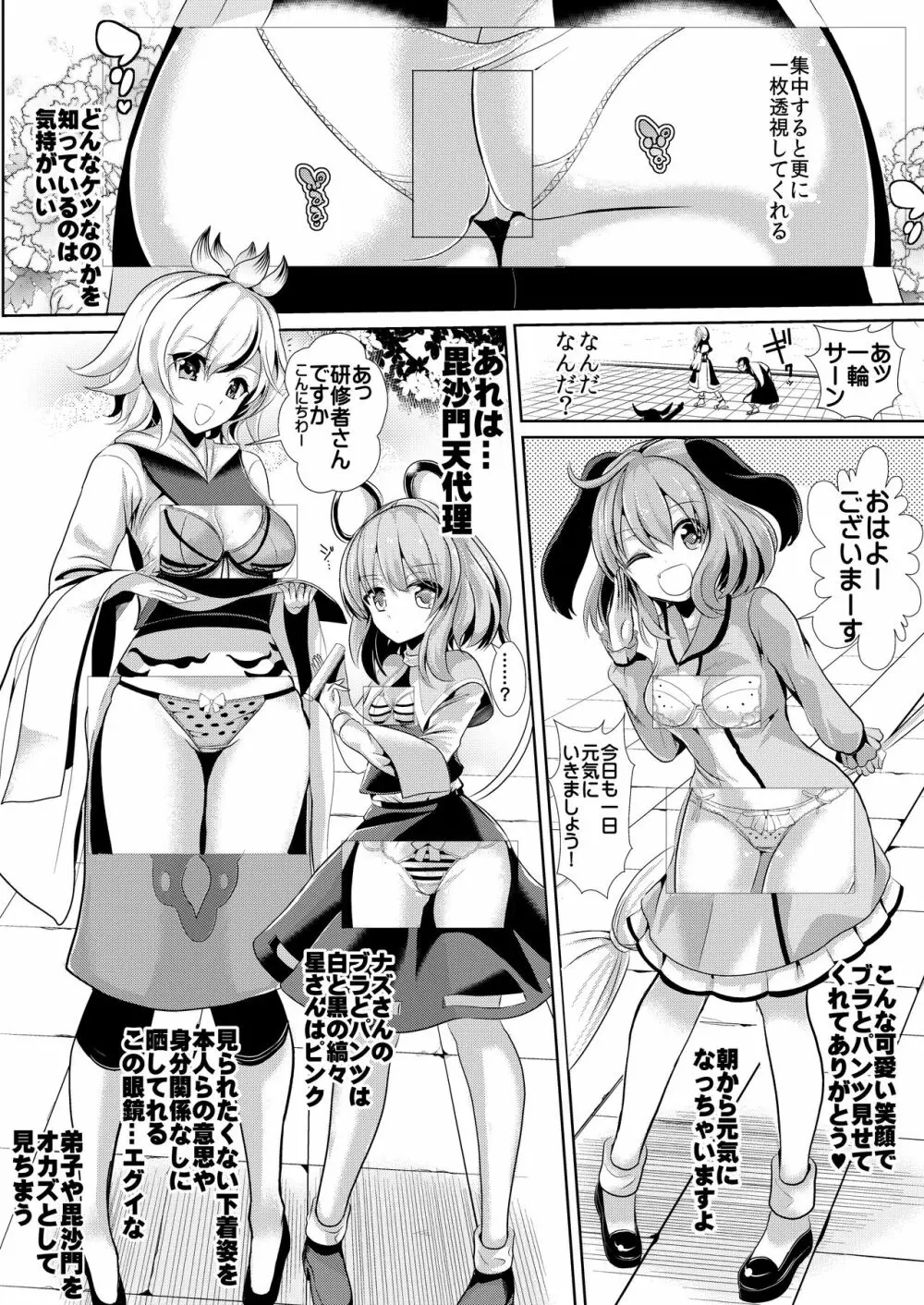 特殊シチュ短編総集編 東方シコるッ! 1 Page.46