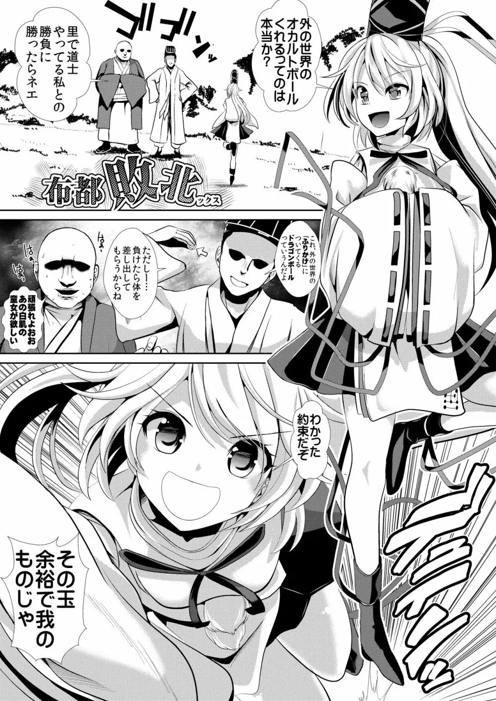 特殊シチュ短編総集編 東方シコるッ! 1 Page.52