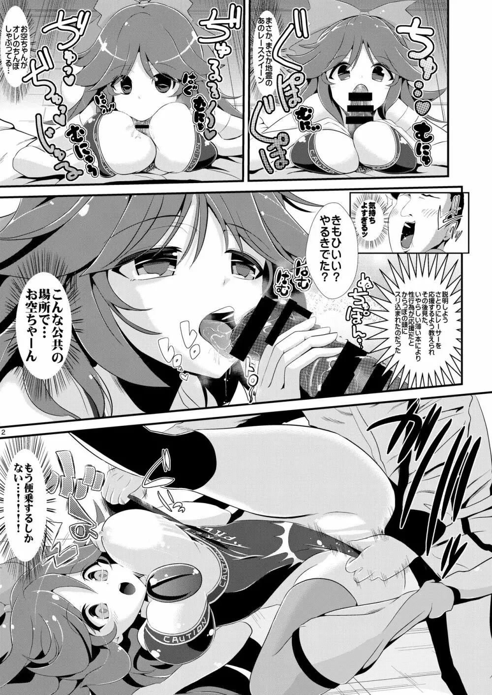 特殊シチュ短編総集編 東方シコるッ! 1 Page.7