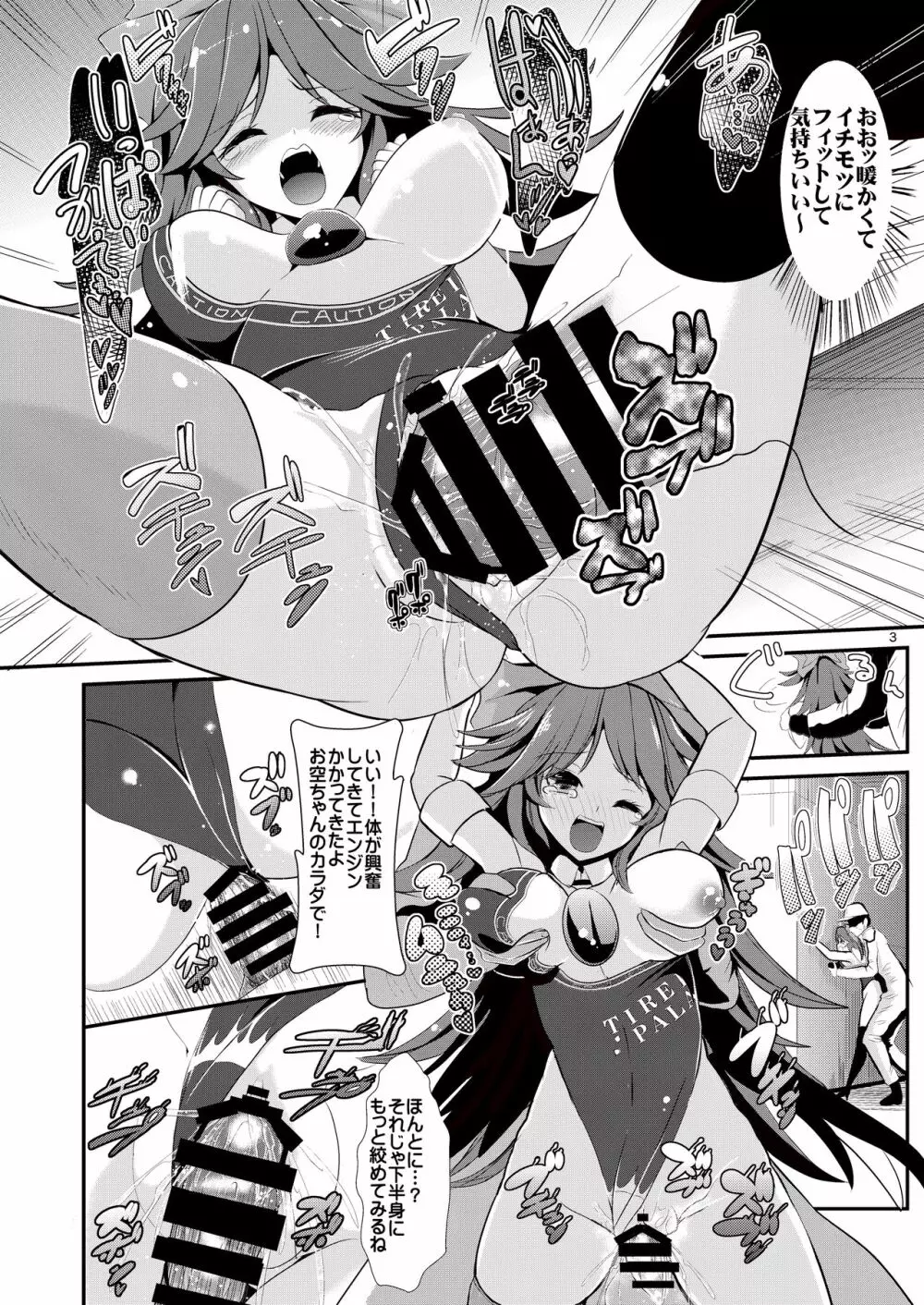 特殊シチュ短編総集編 東方シコるッ! 1 Page.8