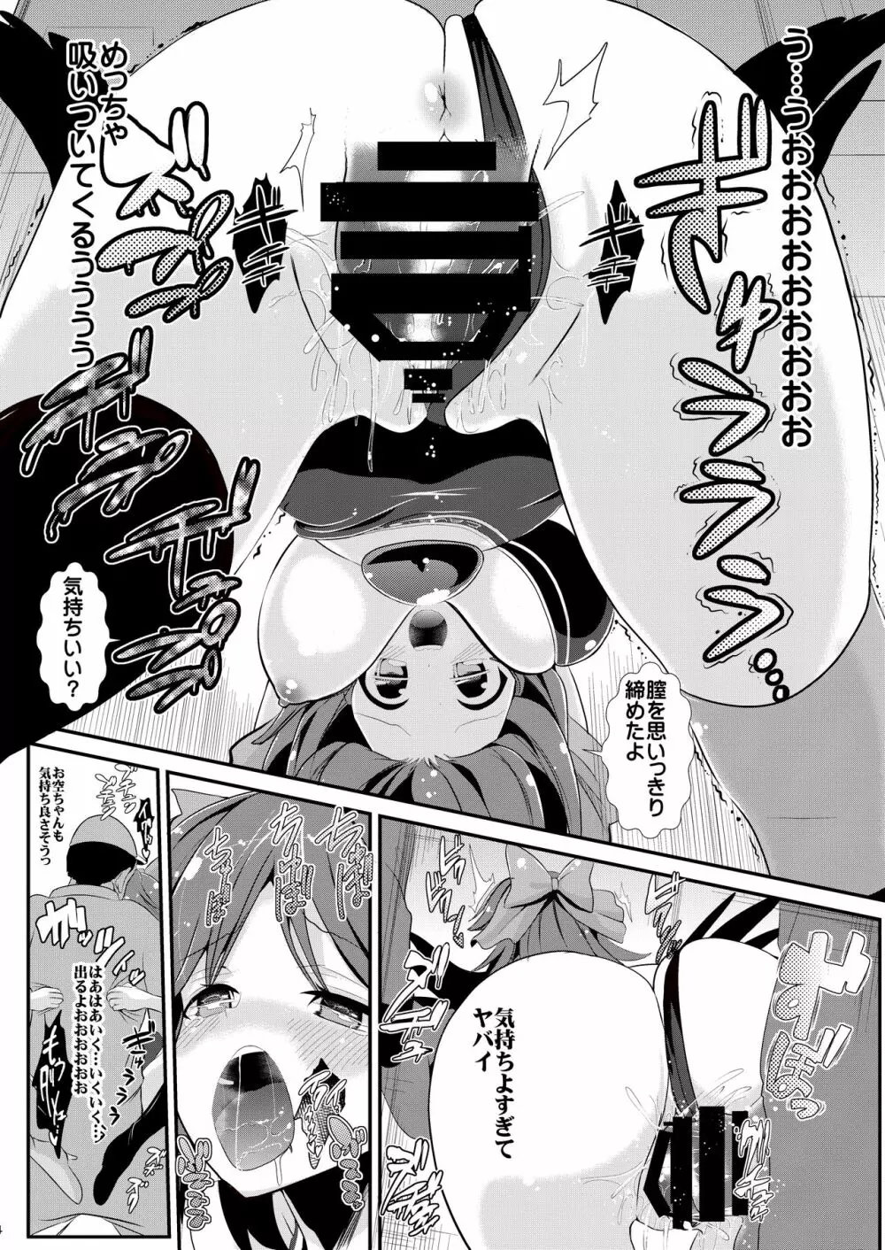 特殊シチュ短編総集編 東方シコるッ! 1 Page.9