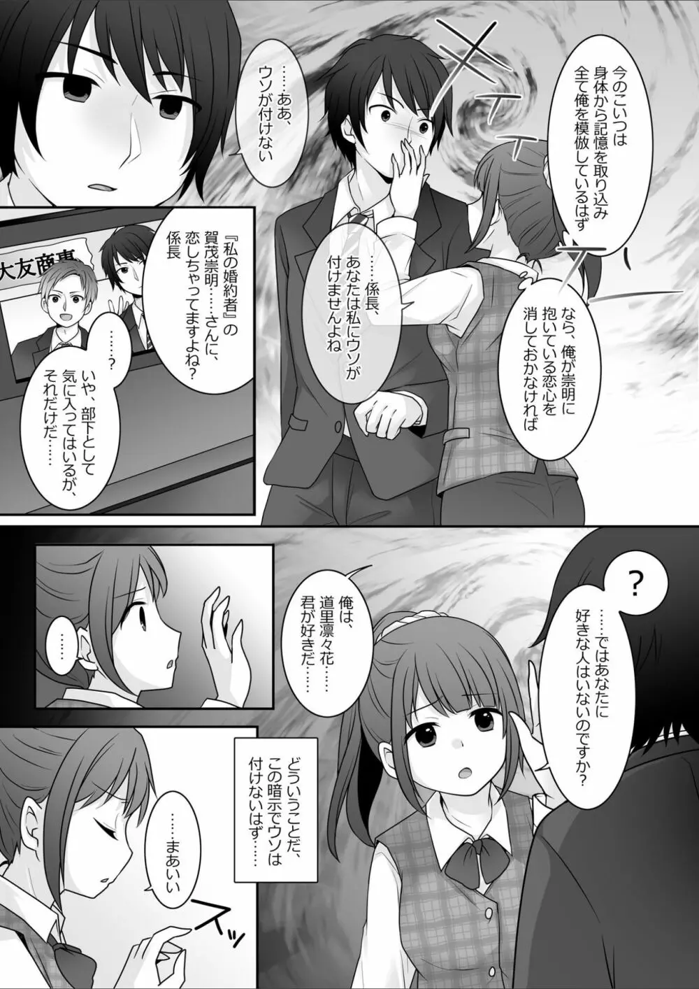 今日から俺がカノジョです！ Page.10