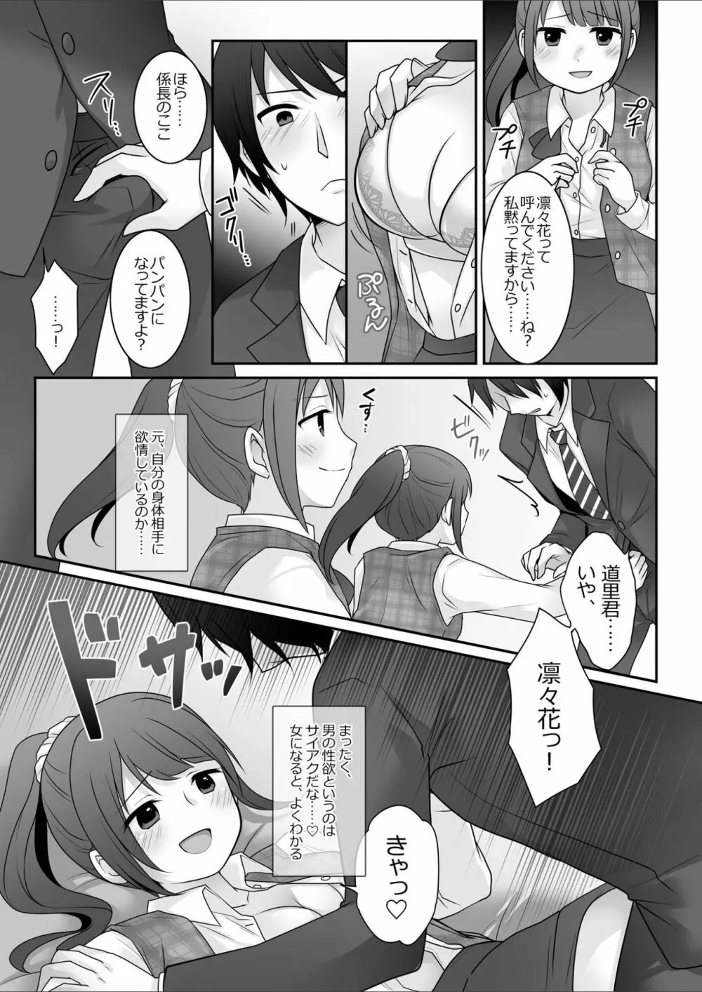 今日から俺がカノジョです！ Page.12