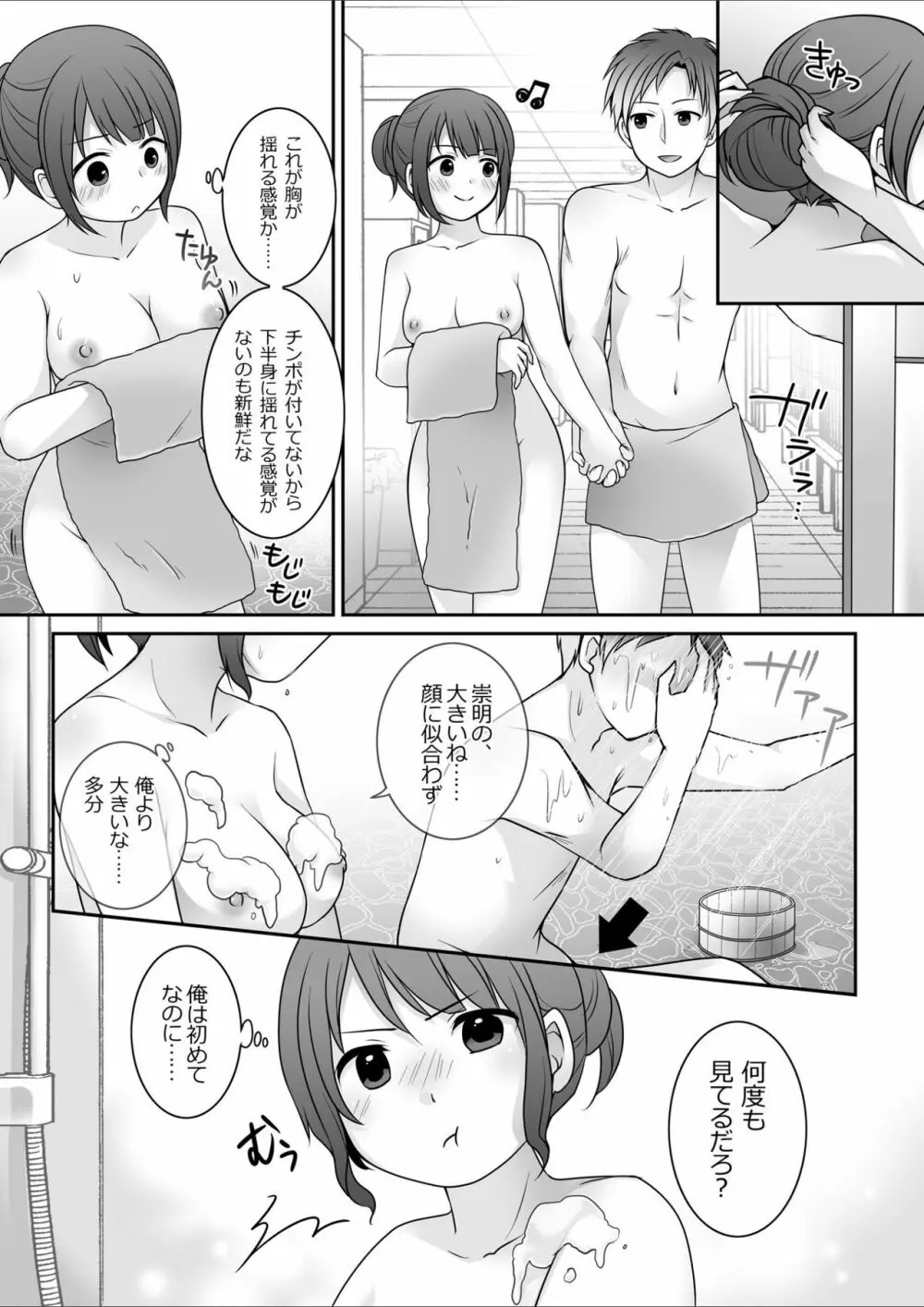 今日から俺がカノジョです！ Page.18