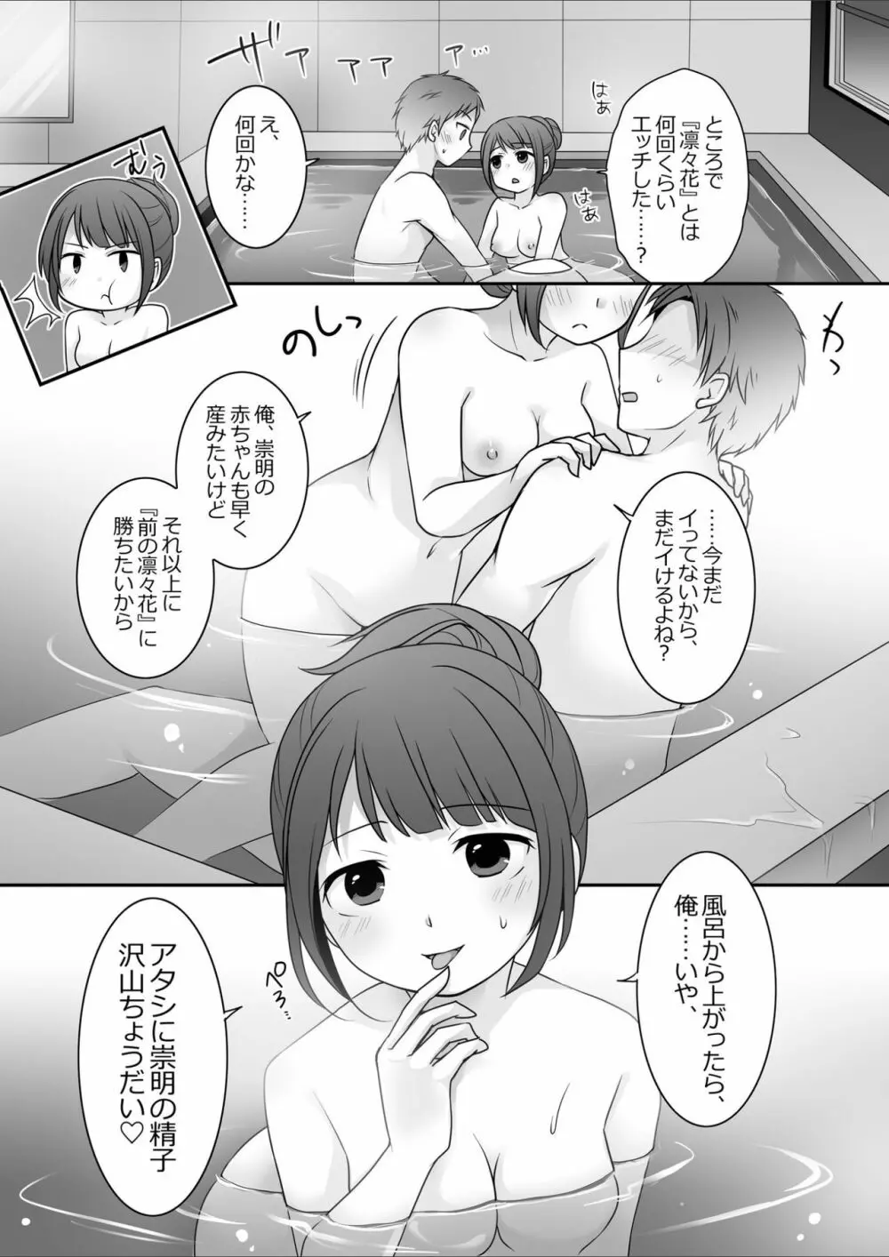 今日から俺がカノジョです！ Page.32