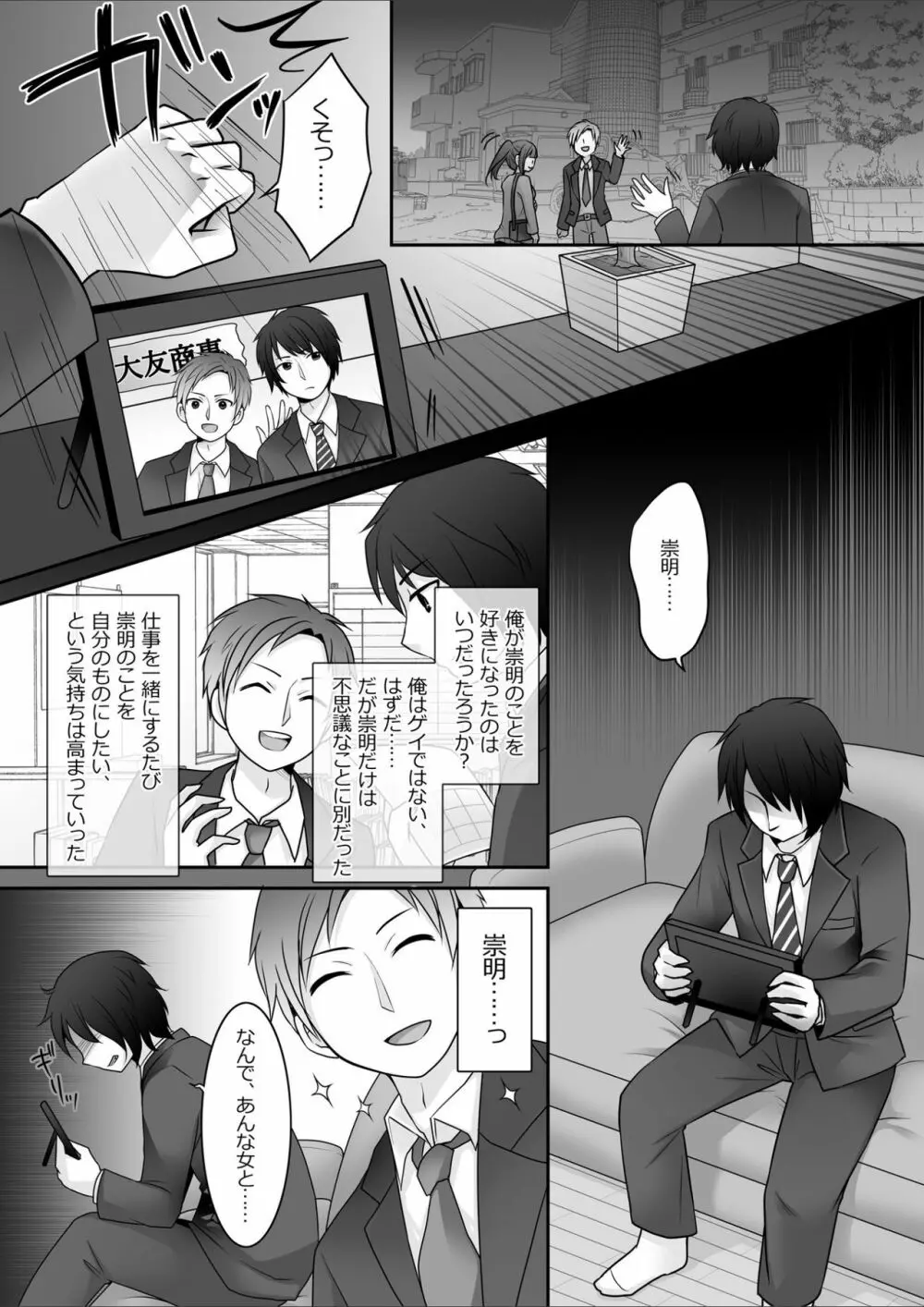 今日から俺がカノジョです！ Page.4