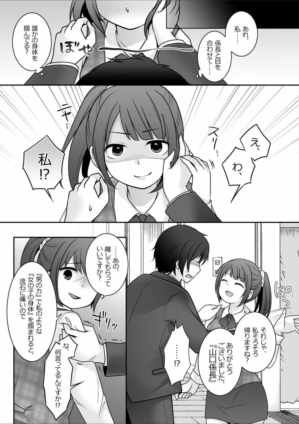 今日から俺がカノジョです！ Page.7