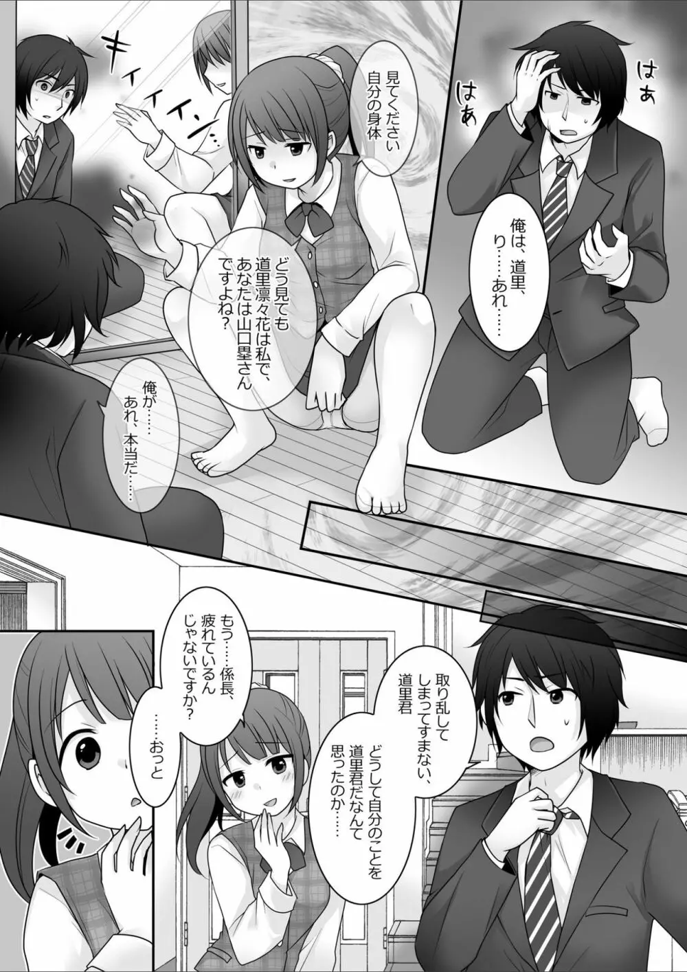 今日から俺がカノジョです！ Page.9