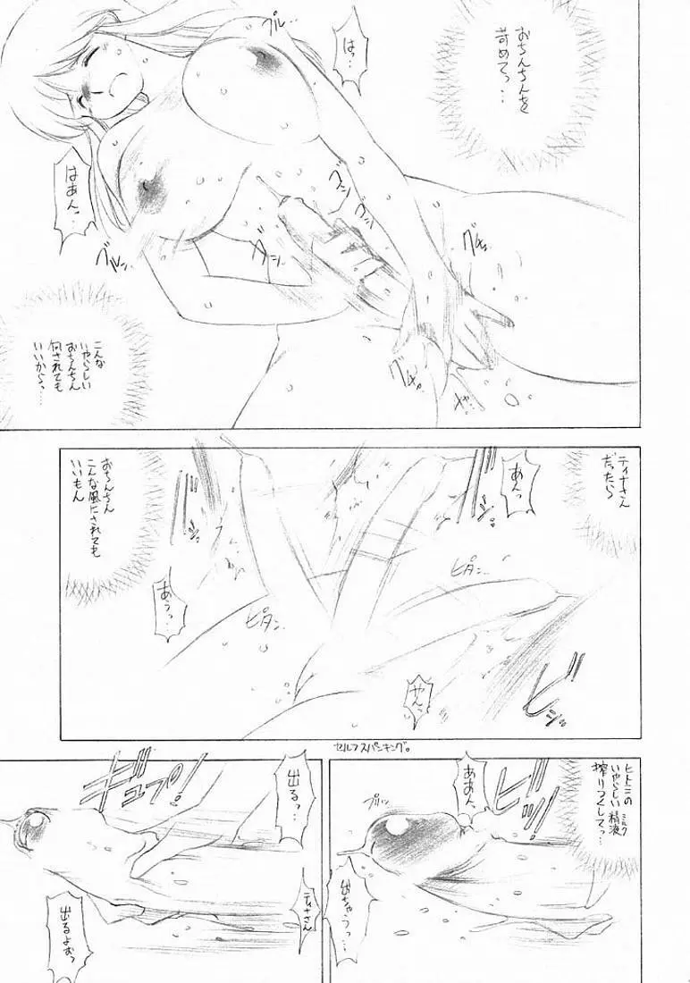 FUTANARI ONANIE Page.14