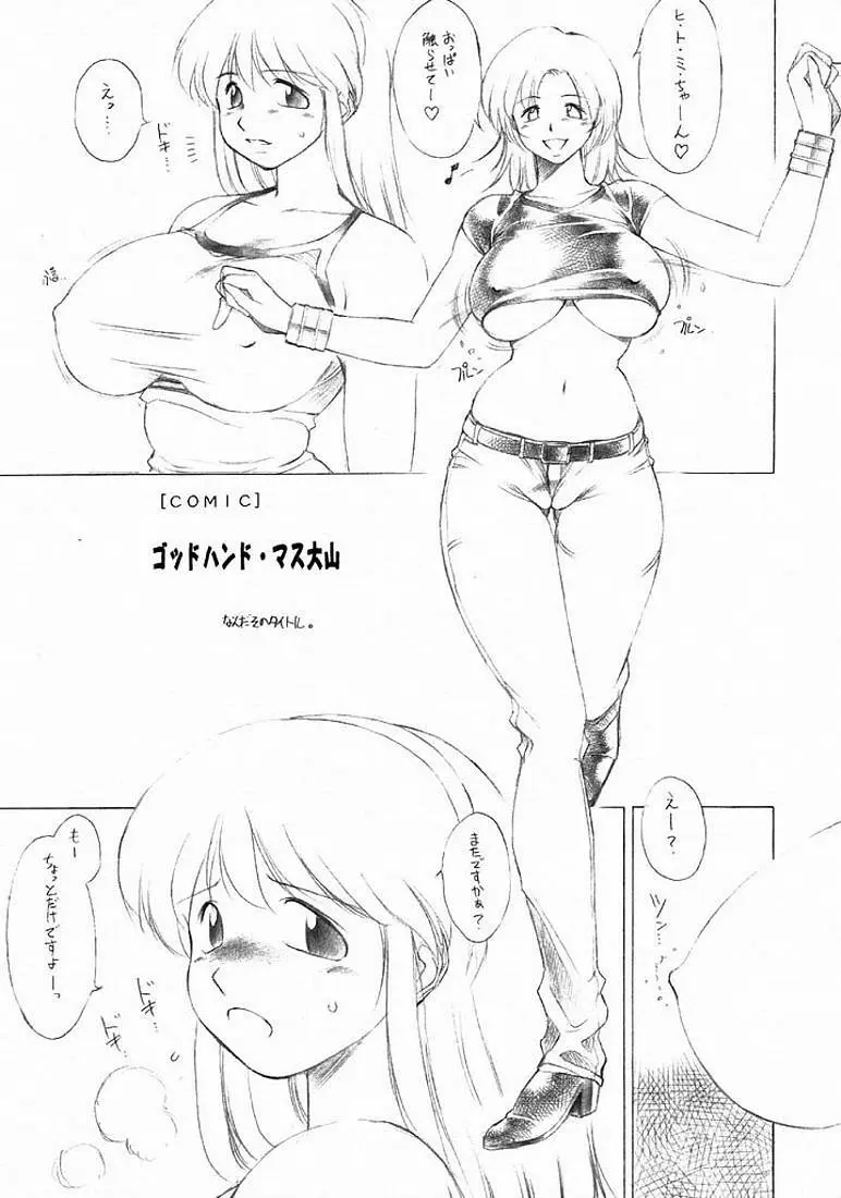 FUTANARI ONANIE Page.4