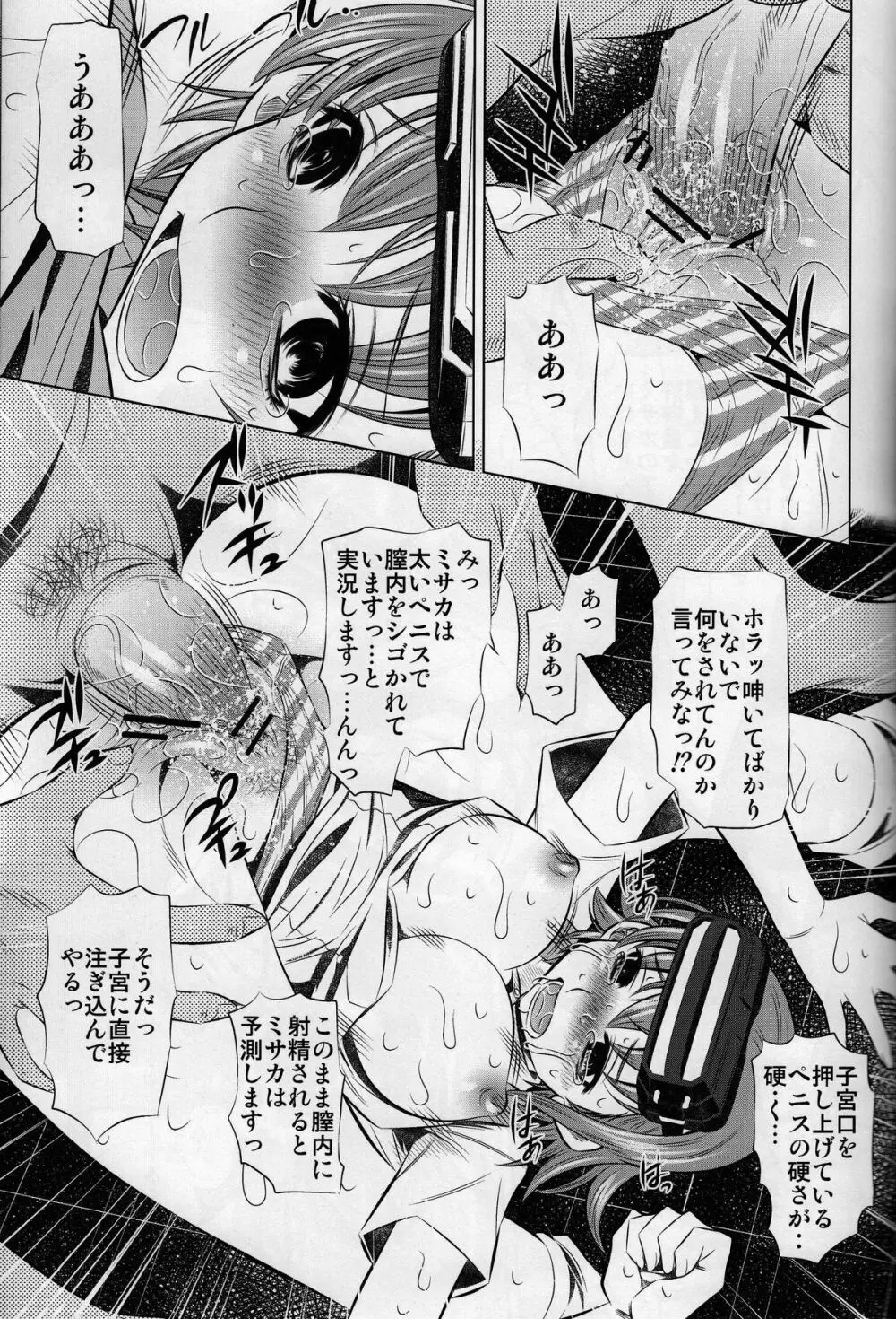 壊れかけの欠陥電気 Page.7