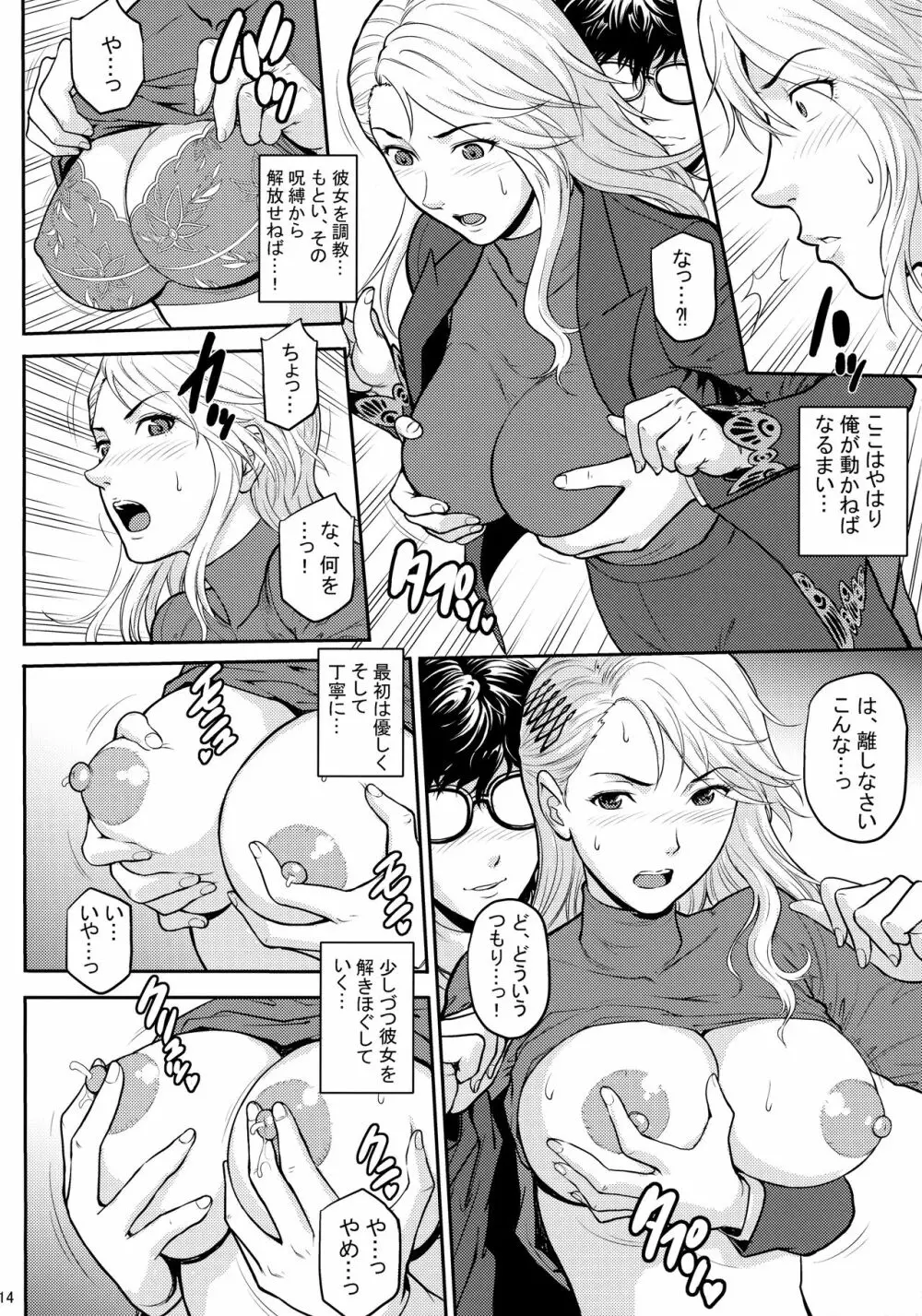 俺達は旅に出た 燦 Page.13