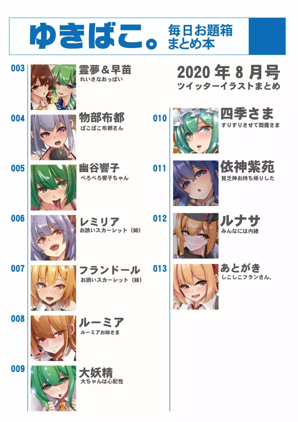 ゆきばこ~毎日お題箱まとめ本~2020年8月号 Page.2