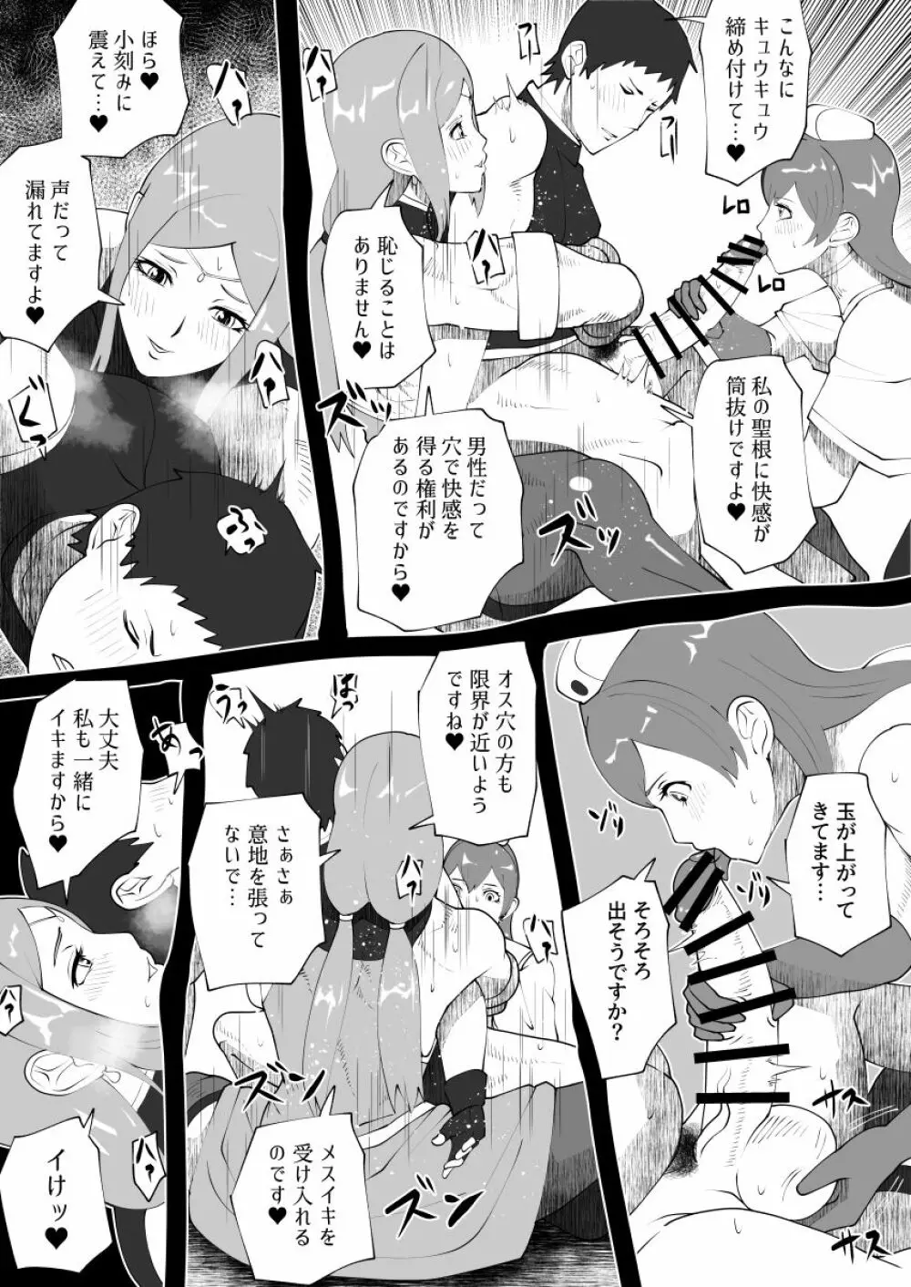 魔根の一族 Page.32