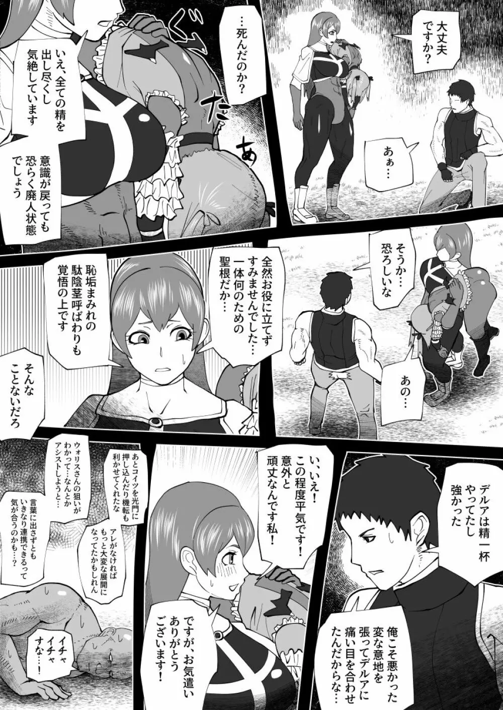 魔根の一族 Page.57