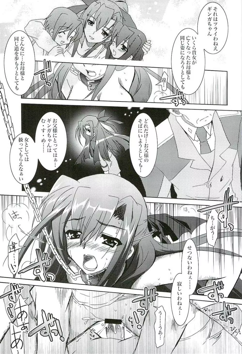 魔法少女マジカルSEED GALAXY Page.14