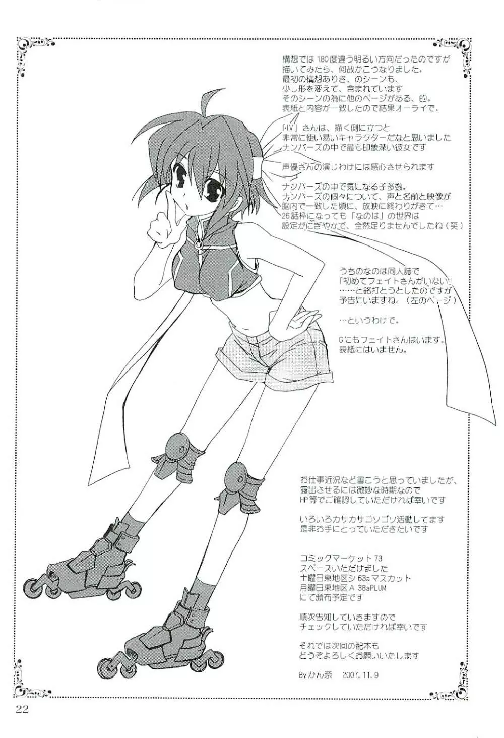 魔法少女マジカルSEED GALAXY Page.21