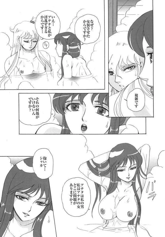 女神に最も近い男 Page.16