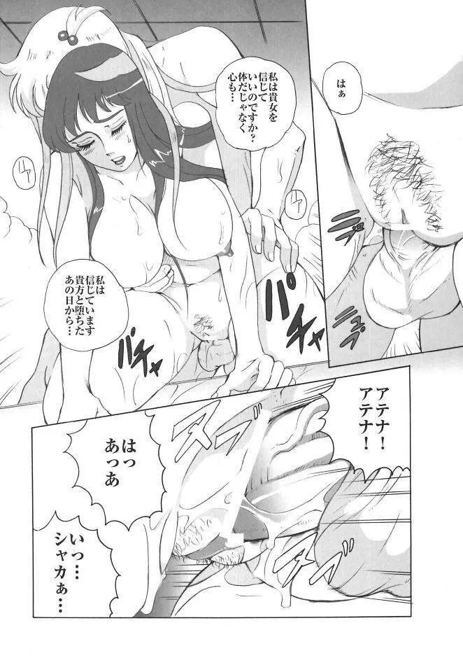 女神に最も近い男 Page.17