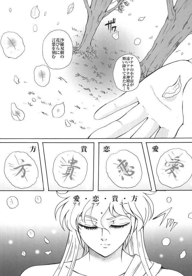 女神に最も近い男 Page.2