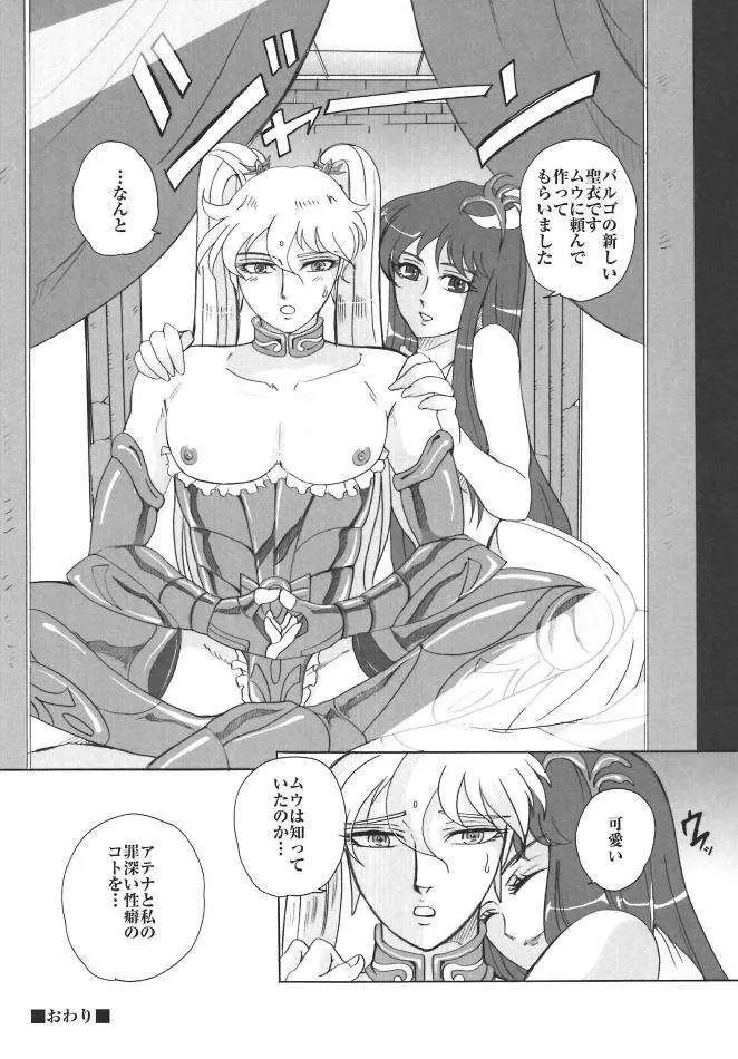 女神に最も近い男 Page.21