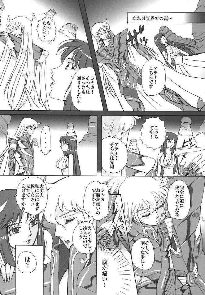 女神に最も近い男 Page.5